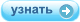 Узнать статус заказа